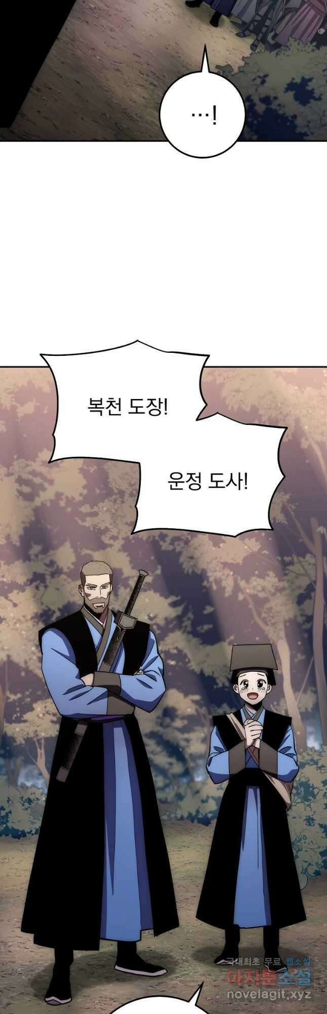 수라전설 독룡 127화 45