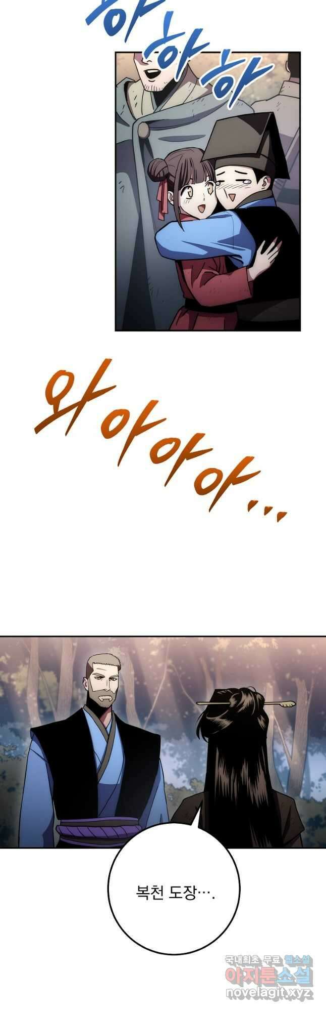 수라전설 독룡 127화 52