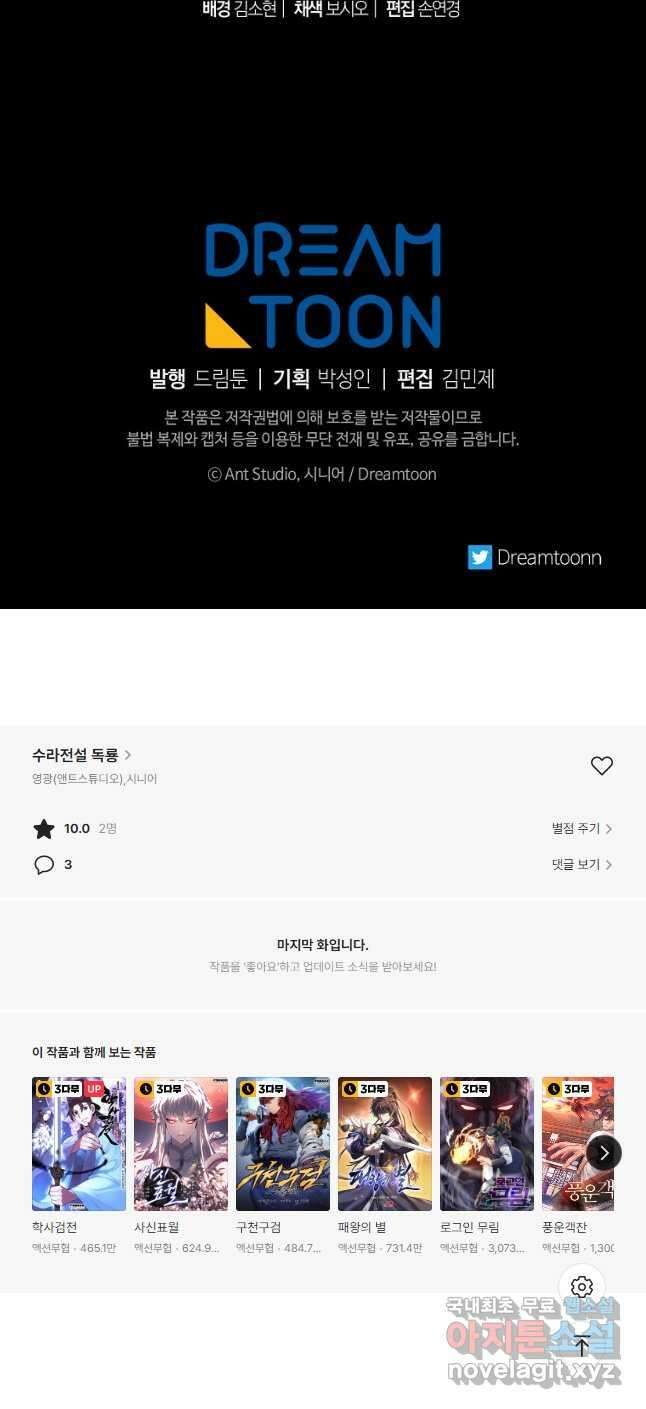 수라전설 독룡 127화 68