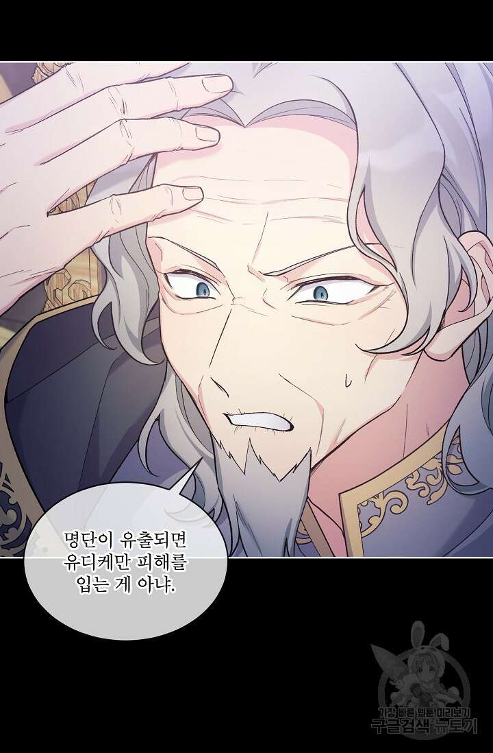 죽여도 될까요, 폐하 24화 5