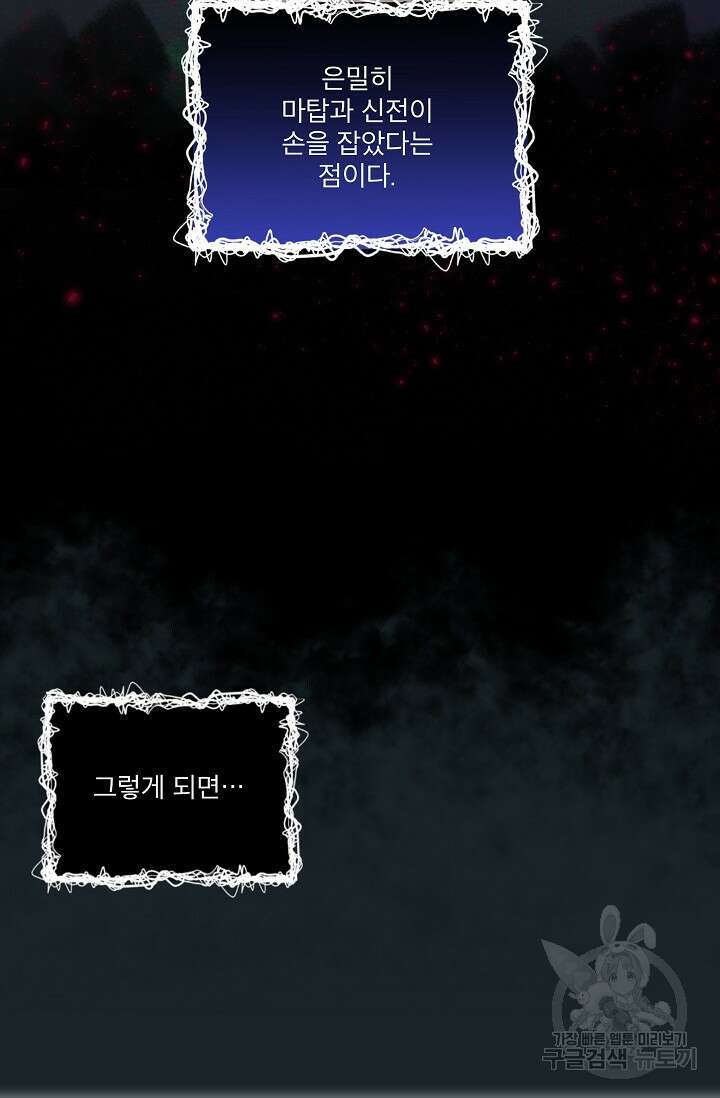 죽여도 될까요, 폐하 24화 8