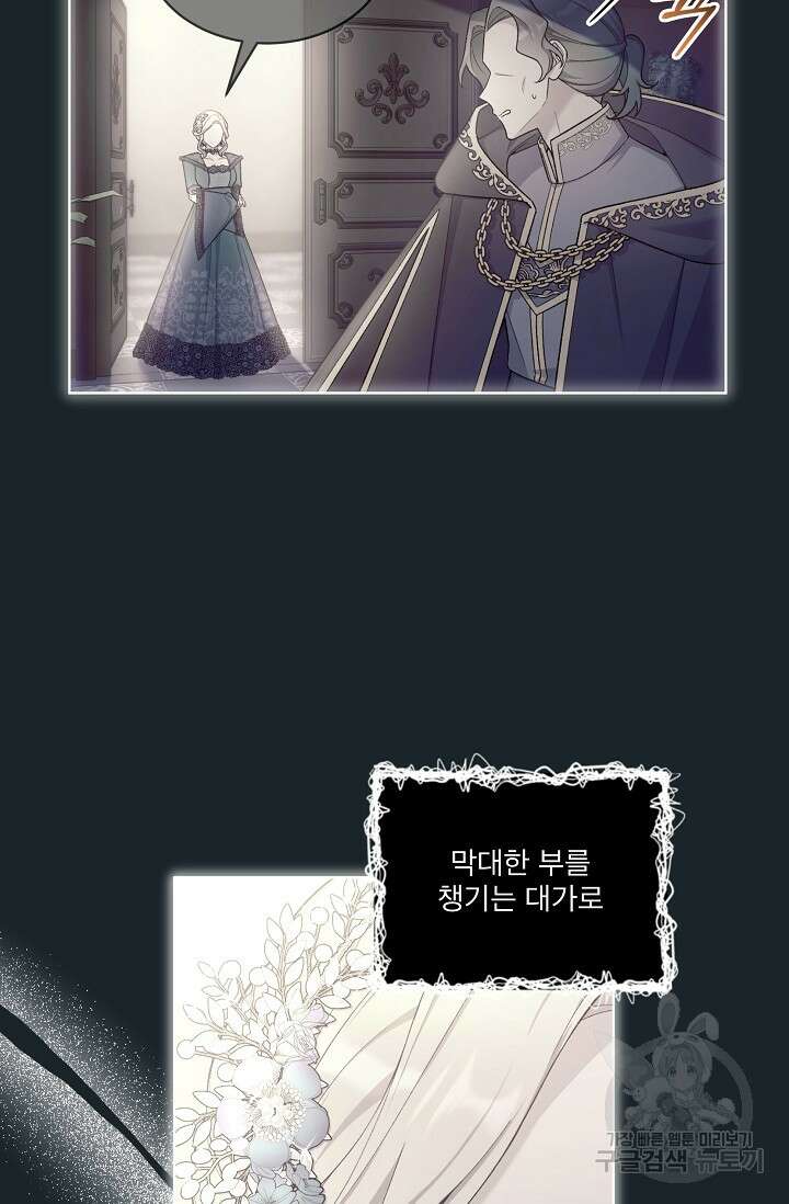 죽여도 될까요, 폐하 24화 11