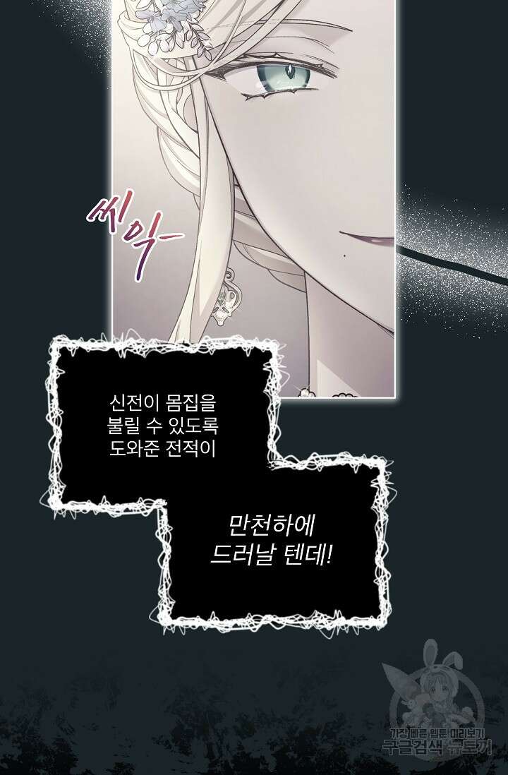 죽여도 될까요, 폐하 24화 12