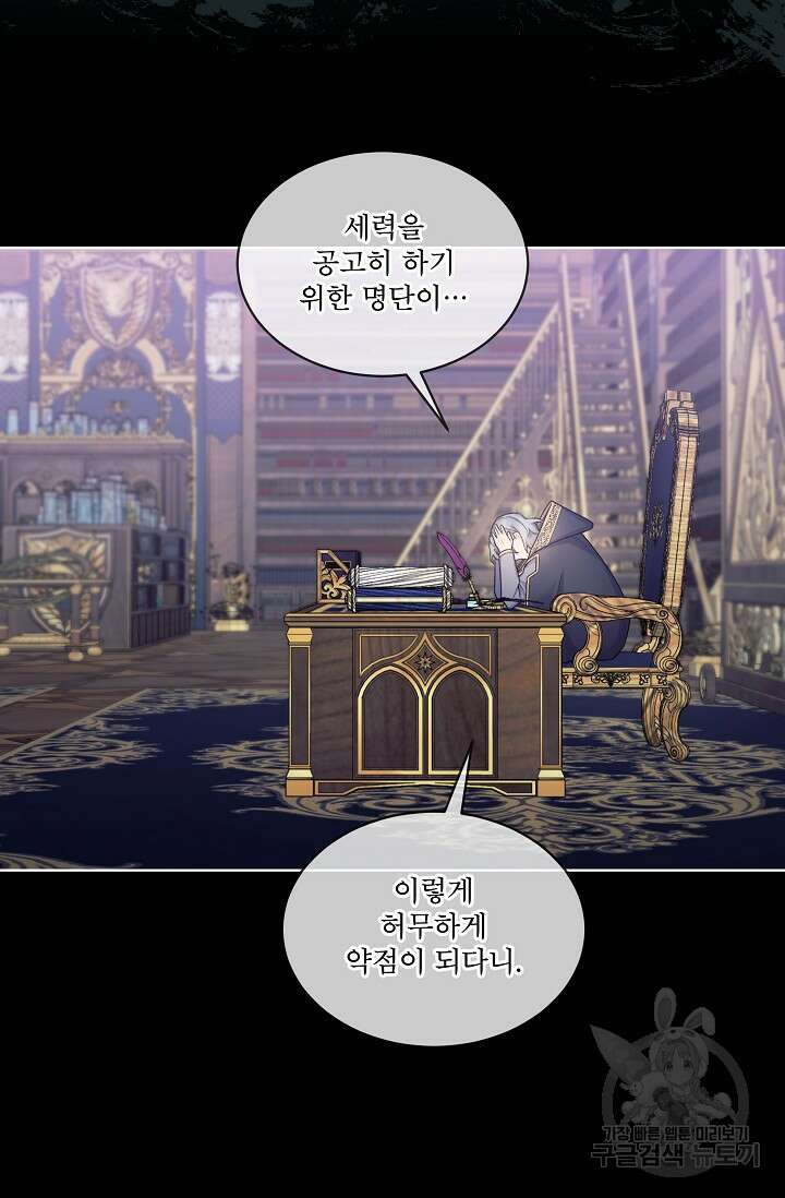 죽여도 될까요, 폐하 24화 13
