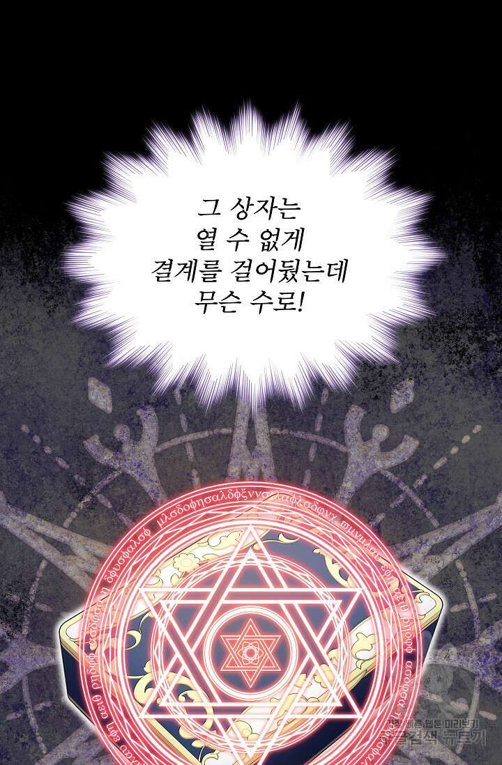 죽여도 될까요, 폐하 24화 14