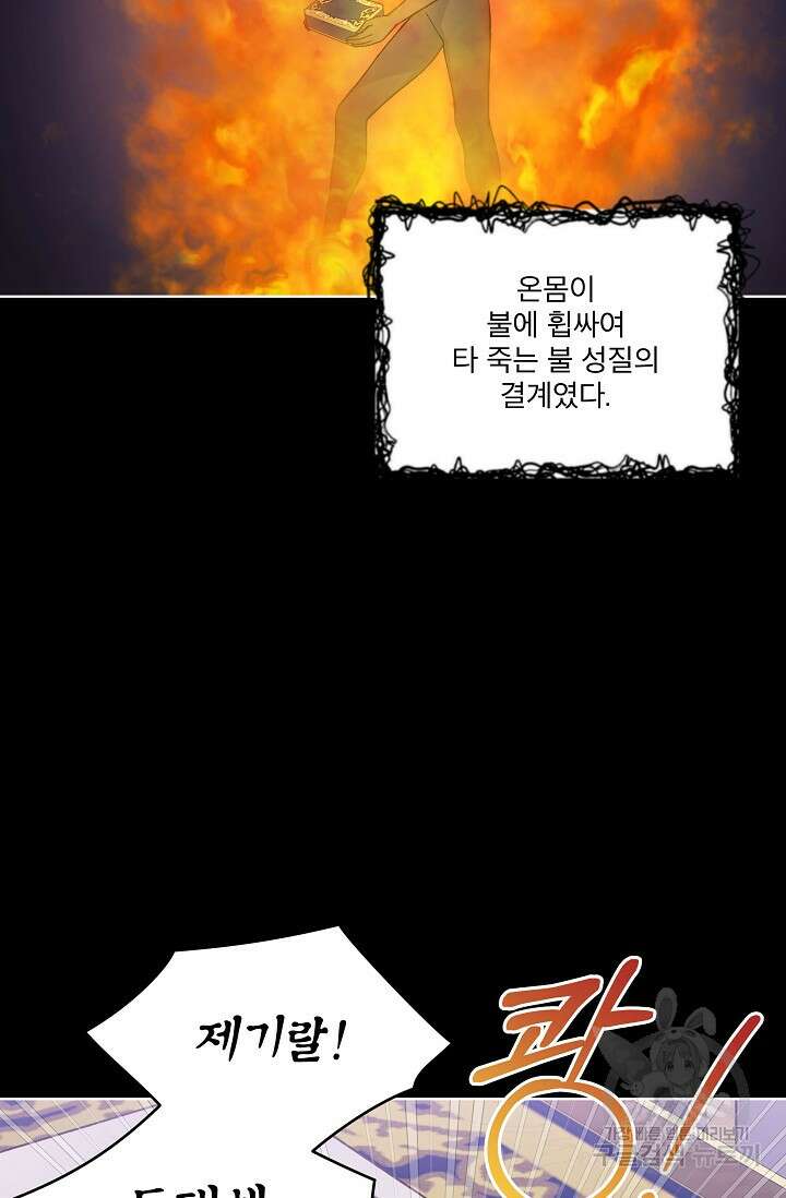 죽여도 될까요, 폐하 24화 16
