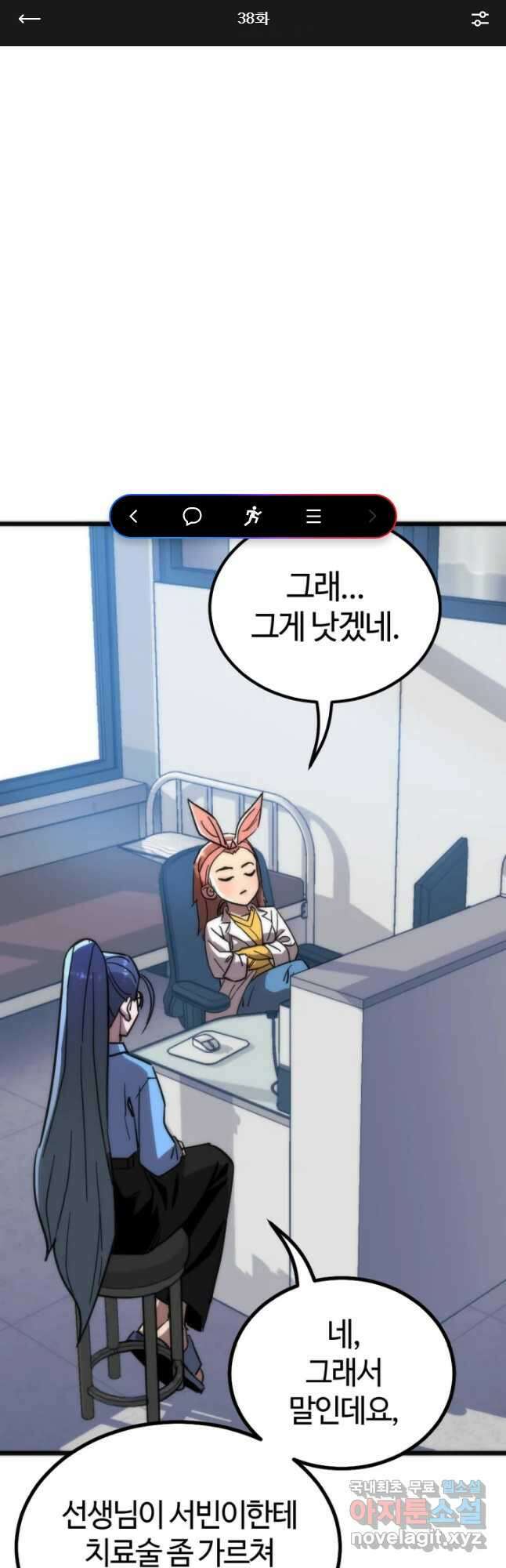방과 후 특별보충반 38화 1