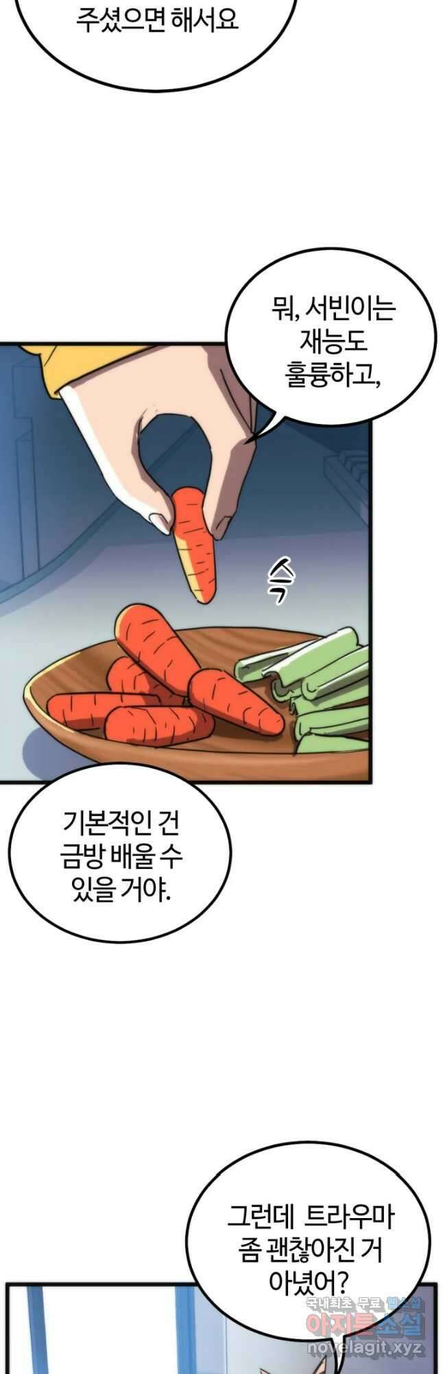 방과 후 특별보충반 38화 2