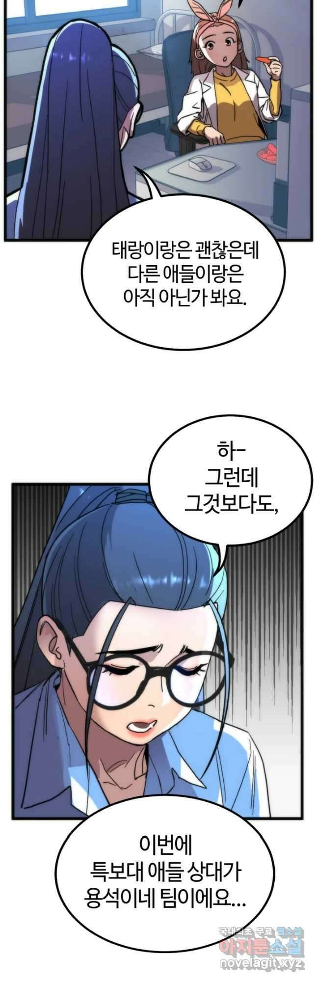 방과 후 특별보충반 38화 3