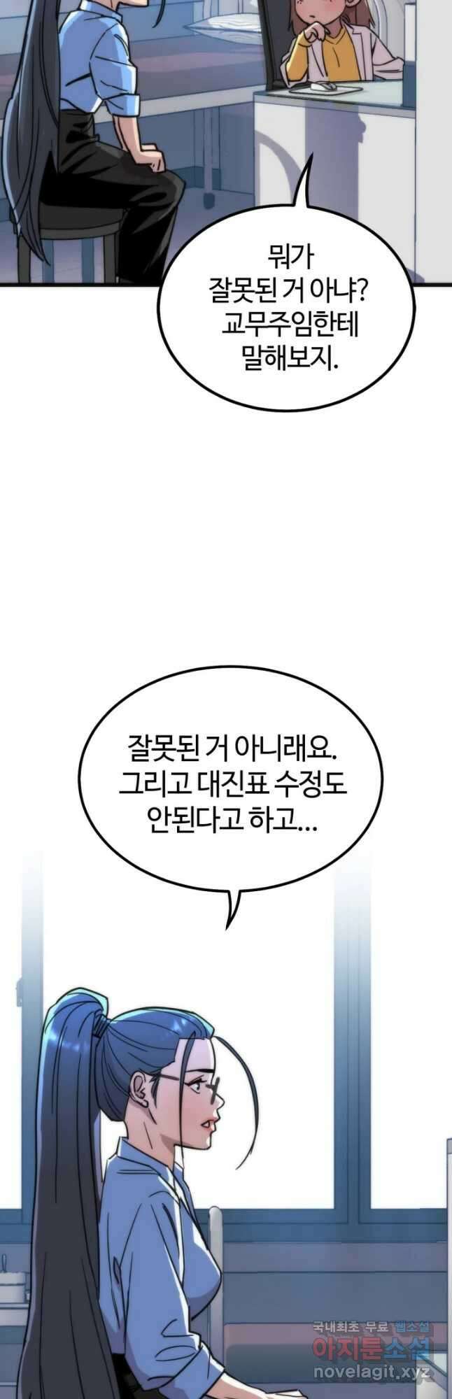 방과 후 특별보충반 38화 5