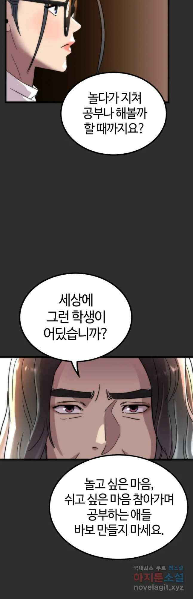 방과 후 특별보충반 38화 10