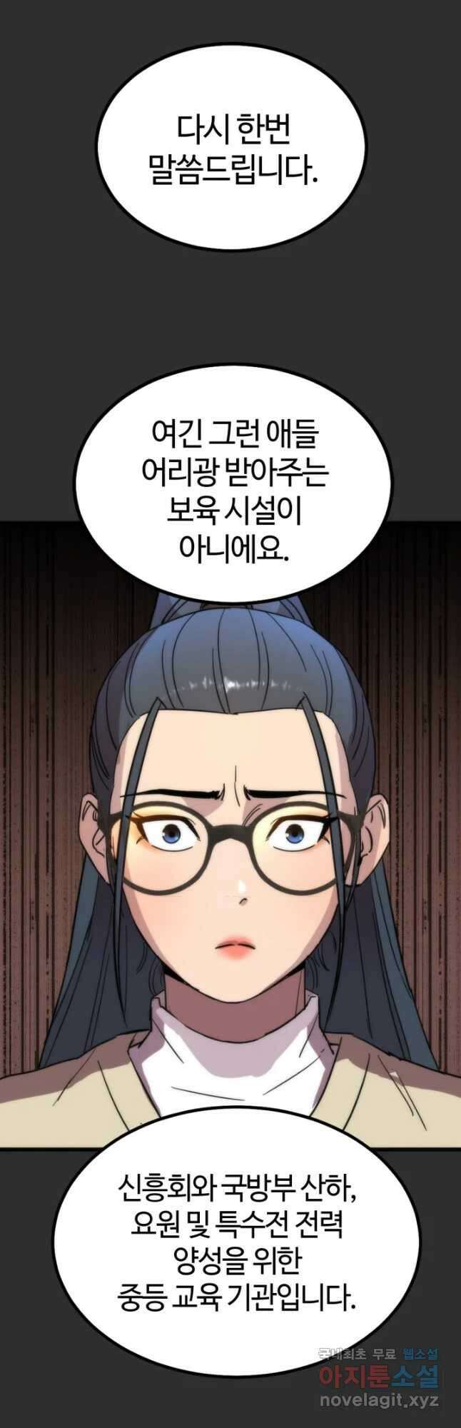 방과 후 특별보충반 38화 11