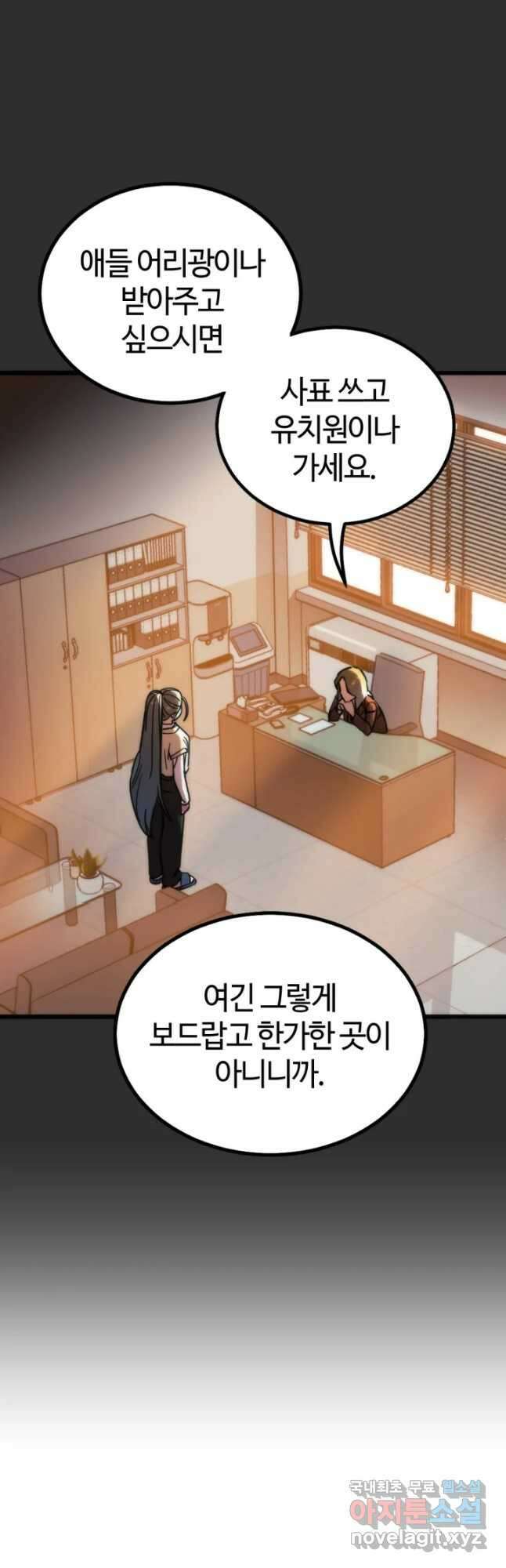 방과 후 특별보충반 38화 12