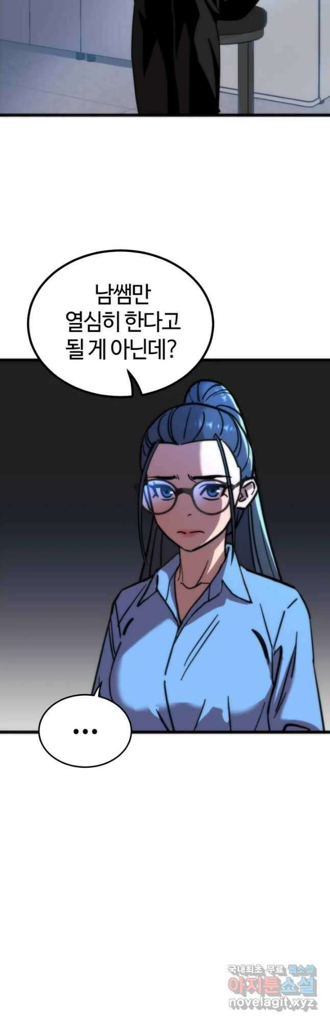 방과 후 특별보충반 38화 17