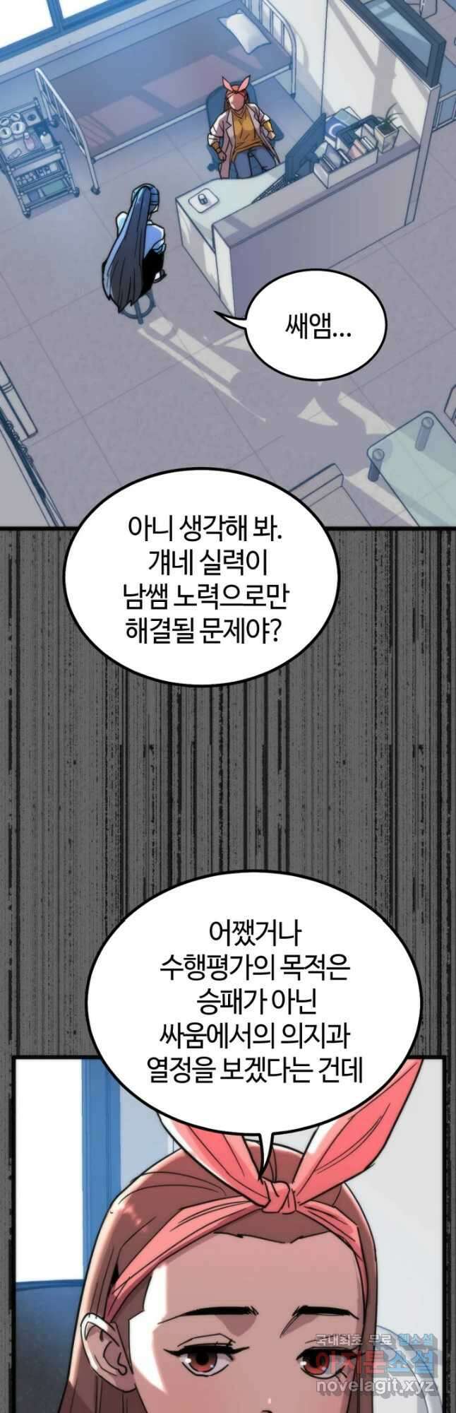 방과 후 특별보충반 38화 21