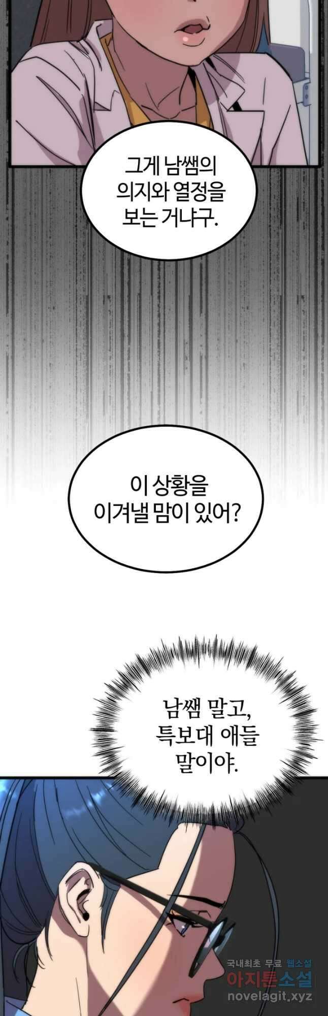 방과 후 특별보충반 38화 22