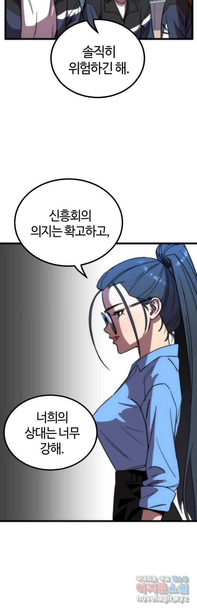 방과 후 특별보충반 38화 28