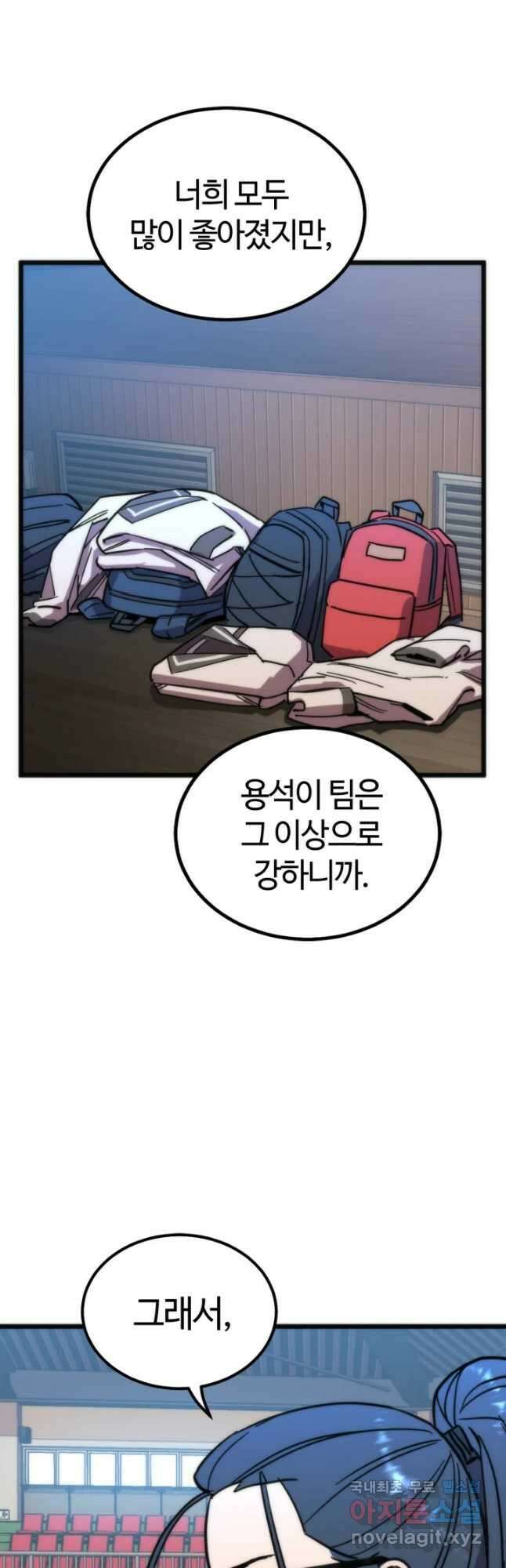 방과 후 특별보충반 38화 29