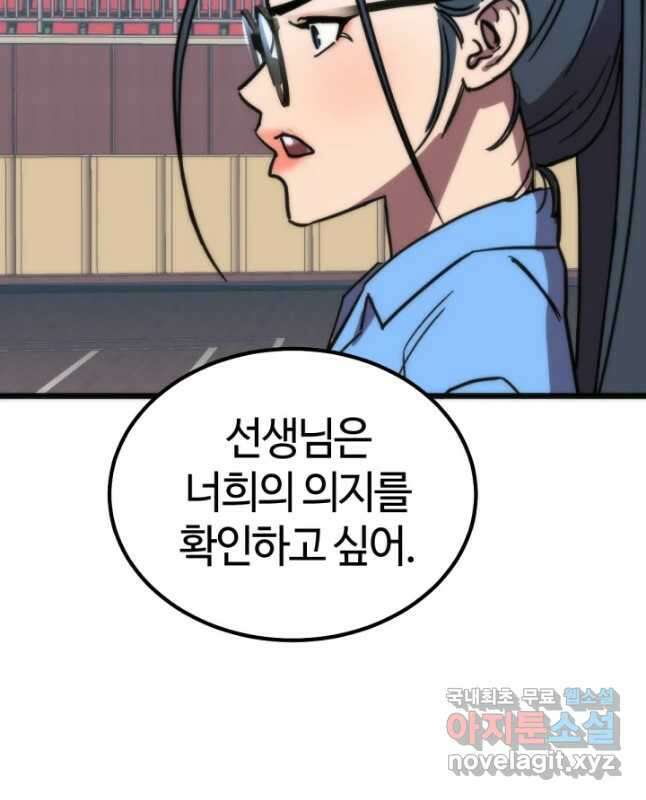 방과 후 특별보충반 38화 30