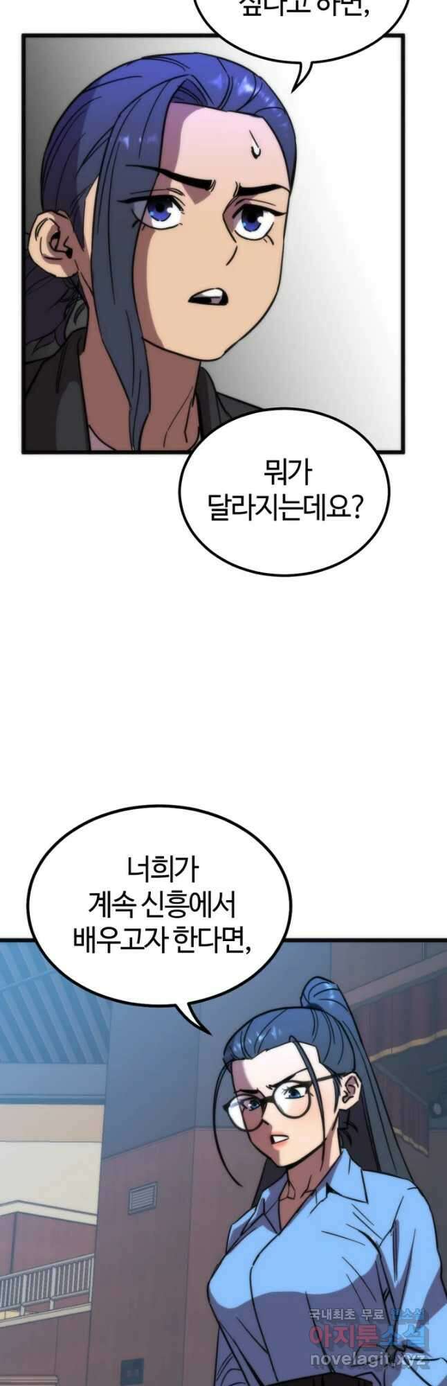 방과 후 특별보충반 38화 32