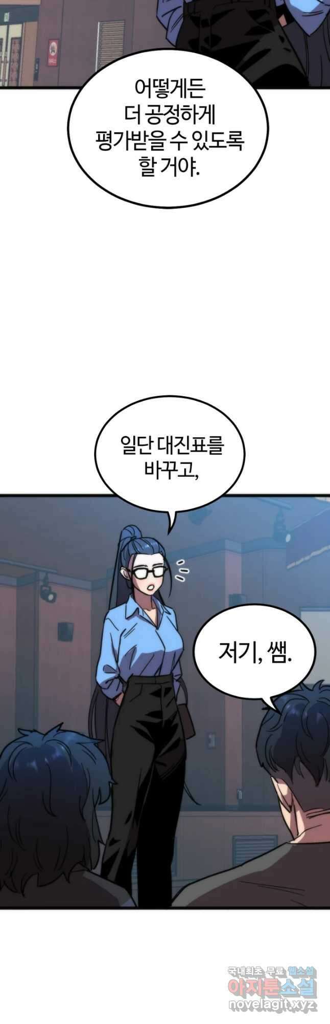 방과 후 특별보충반 38화 33