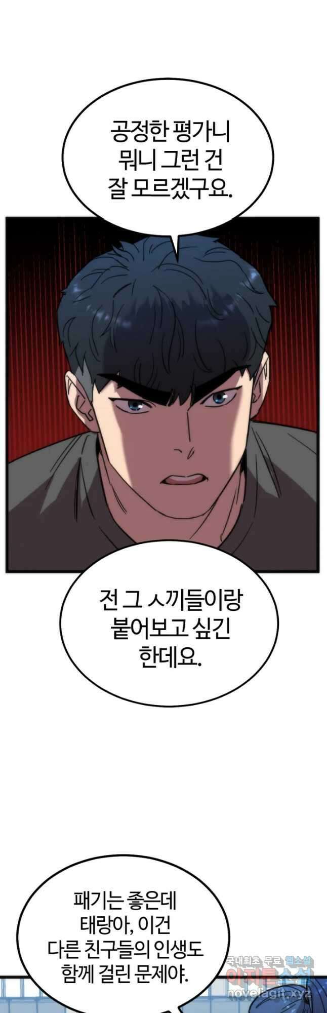 방과 후 특별보충반 38화 34