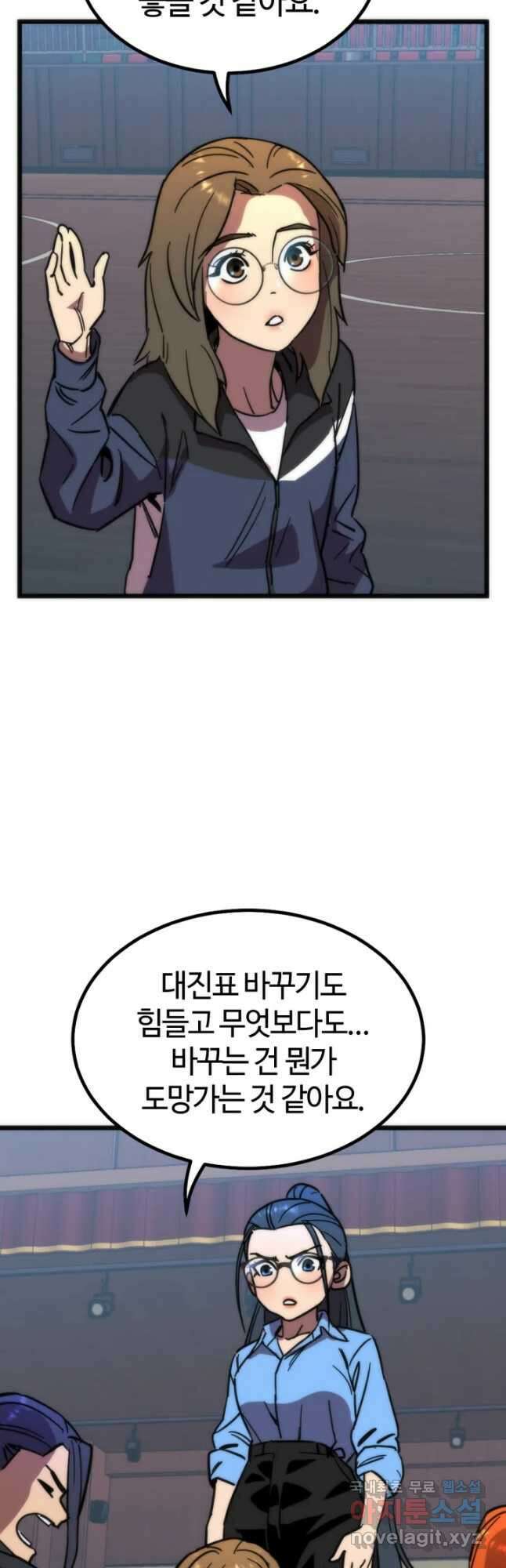 방과 후 특별보충반 38화 38