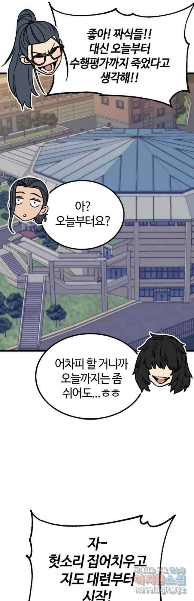 방과 후 특별보충반 38화 40