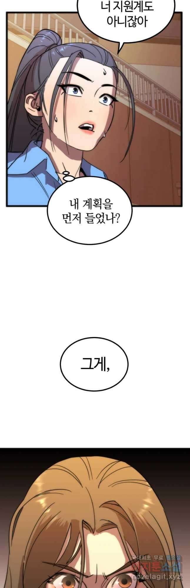 방과 후 특별보충반 38화 44