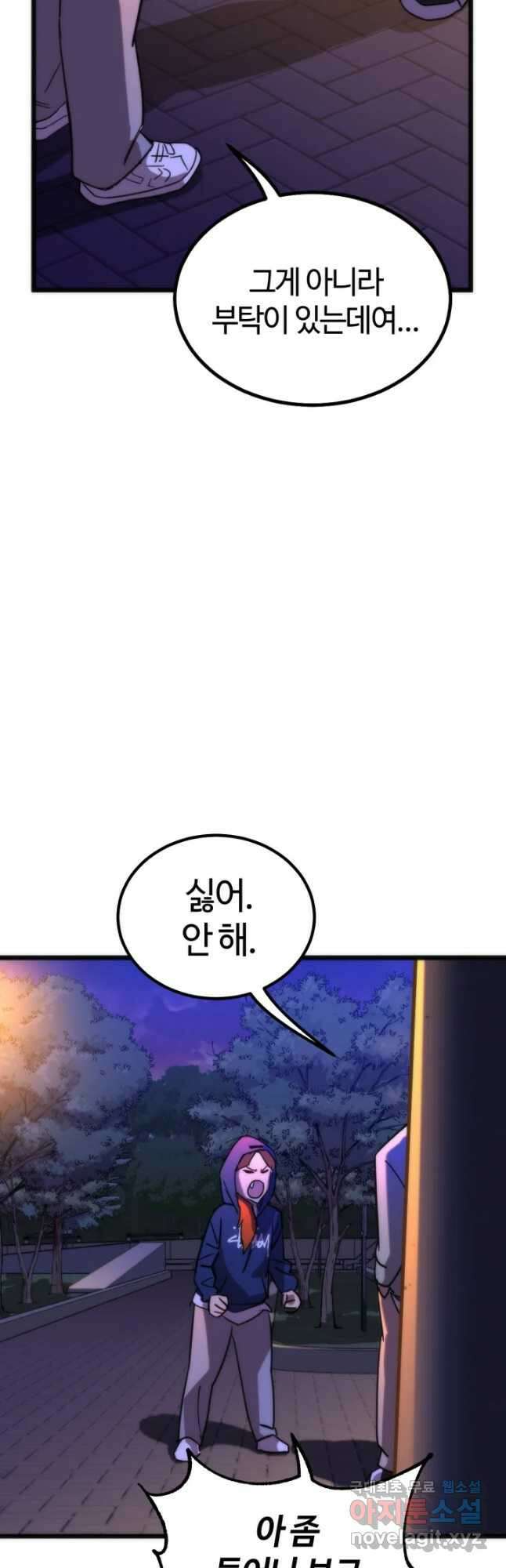 방과 후 특별보충반 38화 49