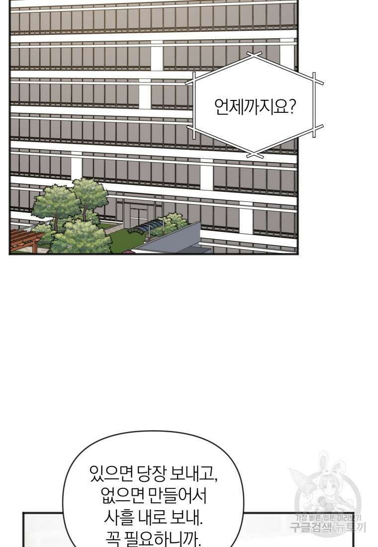 이상형 배달 서비스 30화 3