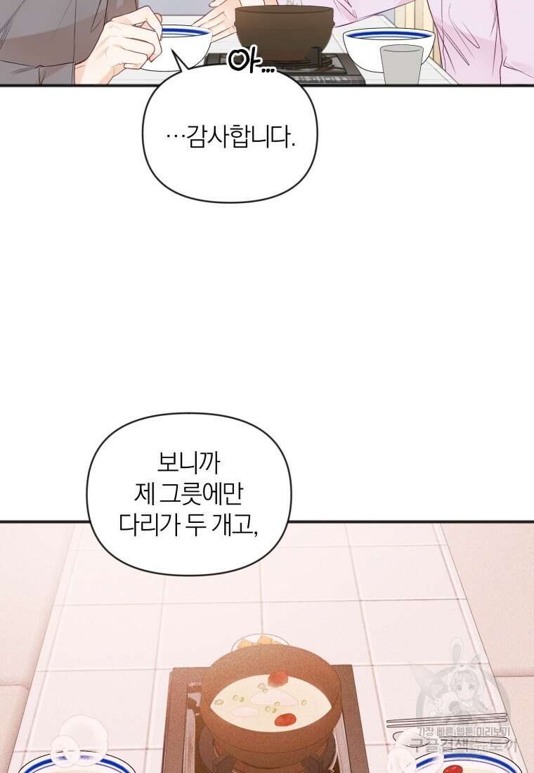 이상형 배달 서비스 30화 9