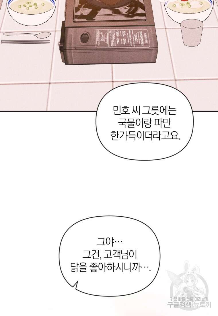 이상형 배달 서비스 30화 10