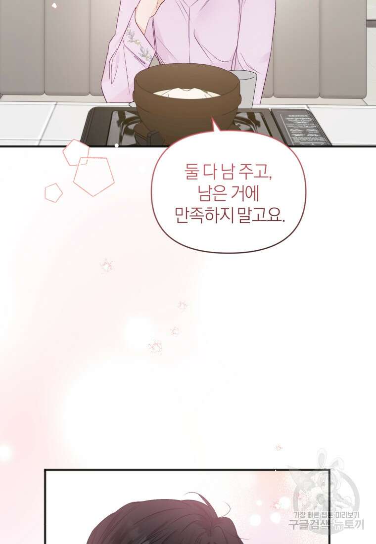 이상형 배달 서비스 30화 11