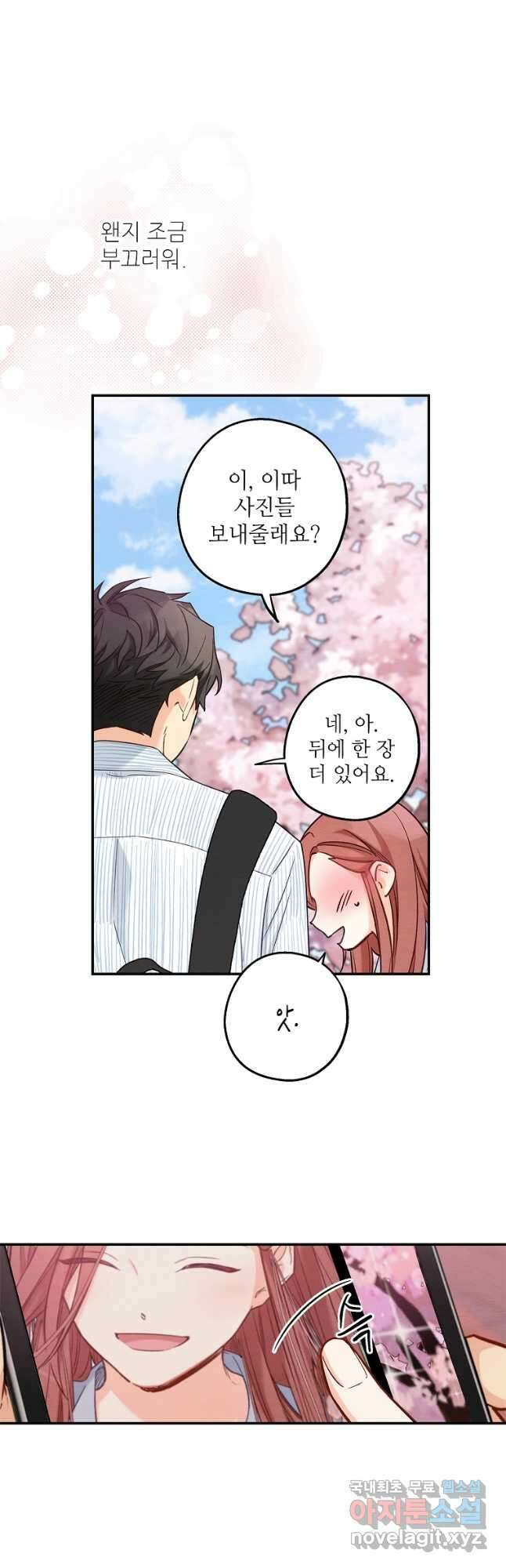 눈부시게 빛나는 95화 5