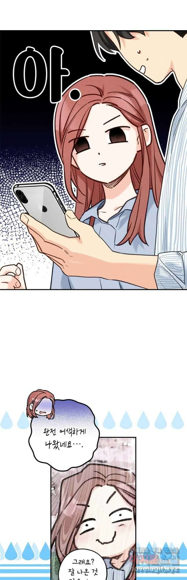 눈부시게 빛나는 95화 7