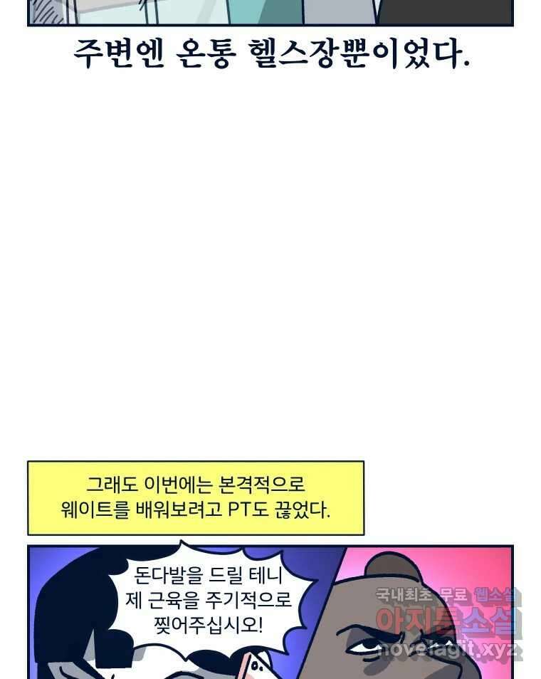 슬프게도 이게 내 인생 시즌3 52화 받아버렸다 PT 6