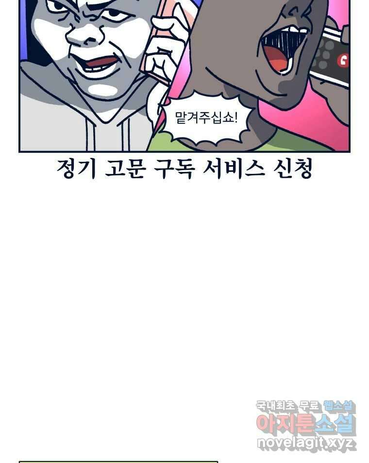 슬프게도 이게 내 인생 시즌3 52화 받아버렸다 PT 7