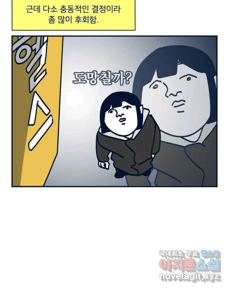 슬프게도 이게 내 인생 시즌3 52화 받아버렸다 PT 8