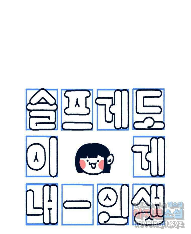 슬프게도 이게 내 인생 시즌3 52화 받아버렸다 PT 9