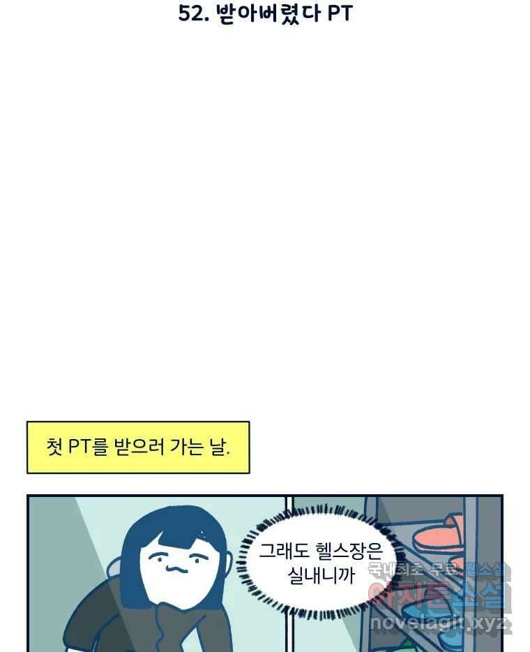 슬프게도 이게 내 인생 시즌3 52화 받아버렸다 PT 10