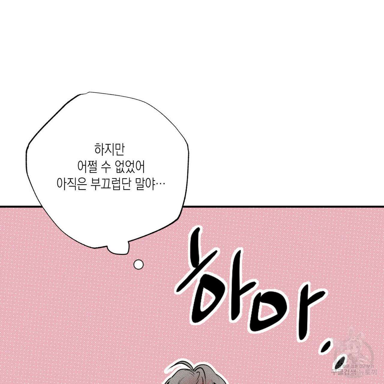 피자배달부와 골드팰리스 39화 10