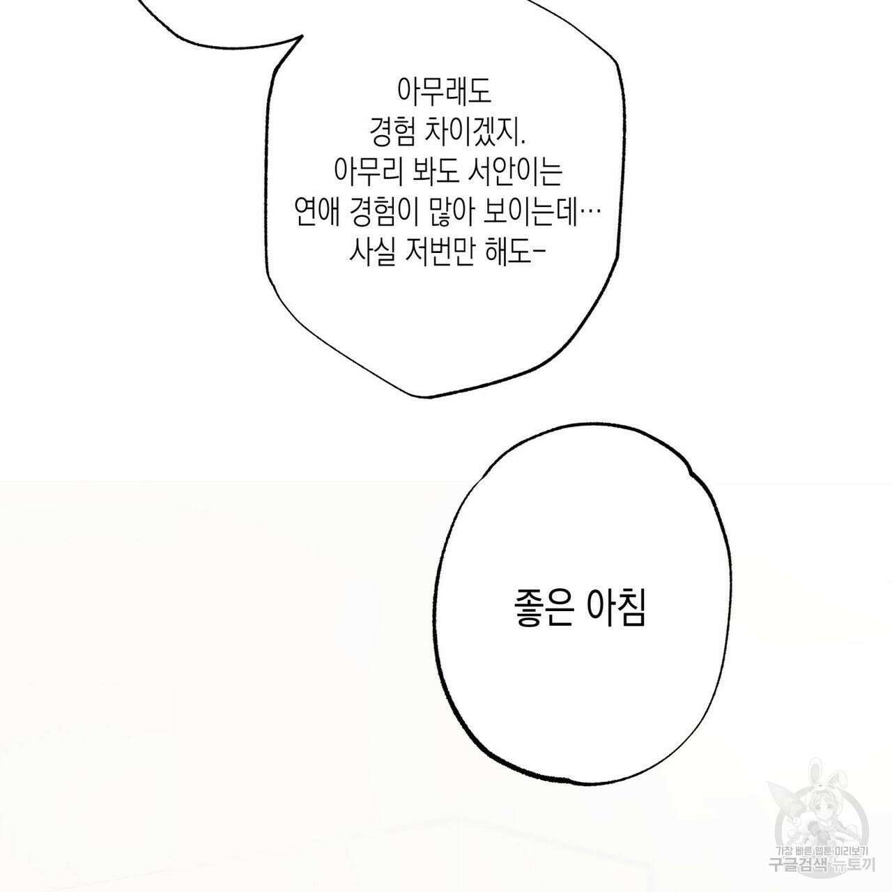 피자배달부와 골드팰리스 39화 15