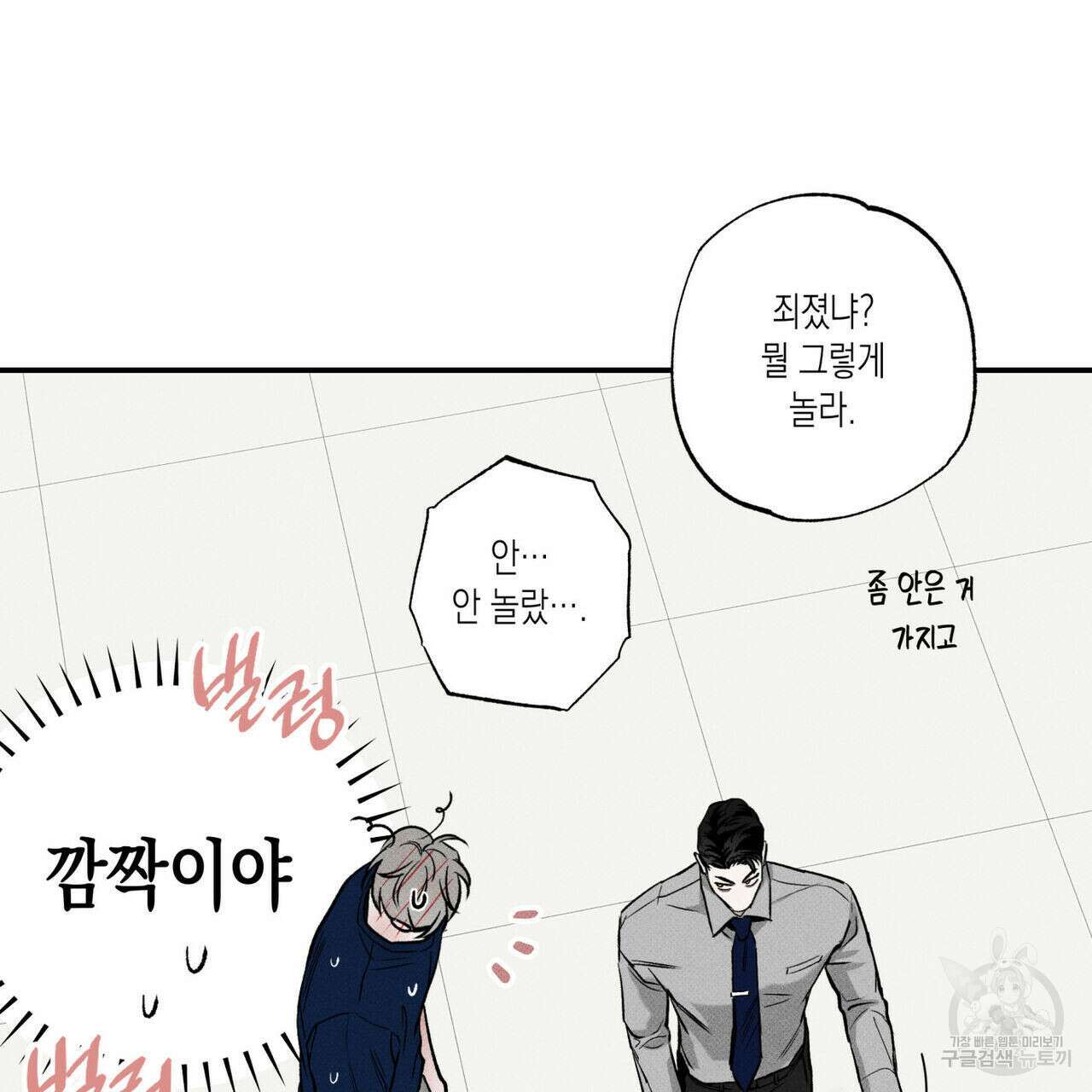 피자배달부와 골드팰리스 39화 21
