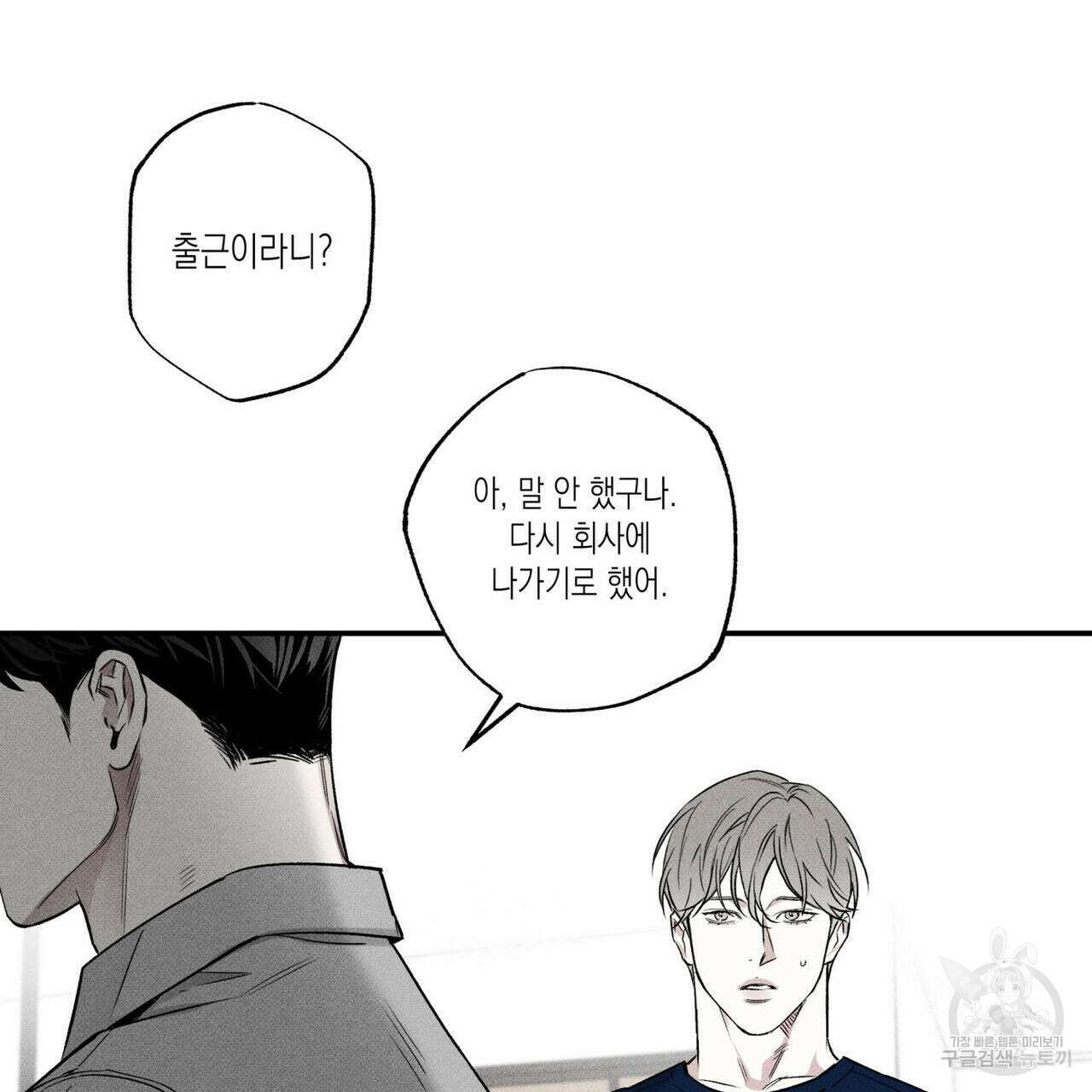 피자배달부와 골드팰리스 39화 26