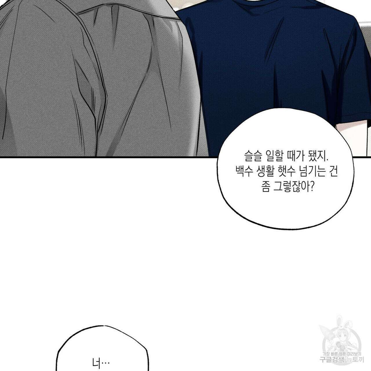 피자배달부와 골드팰리스 39화 27