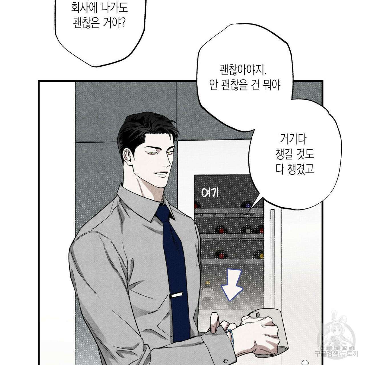 피자배달부와 골드팰리스 39화 28