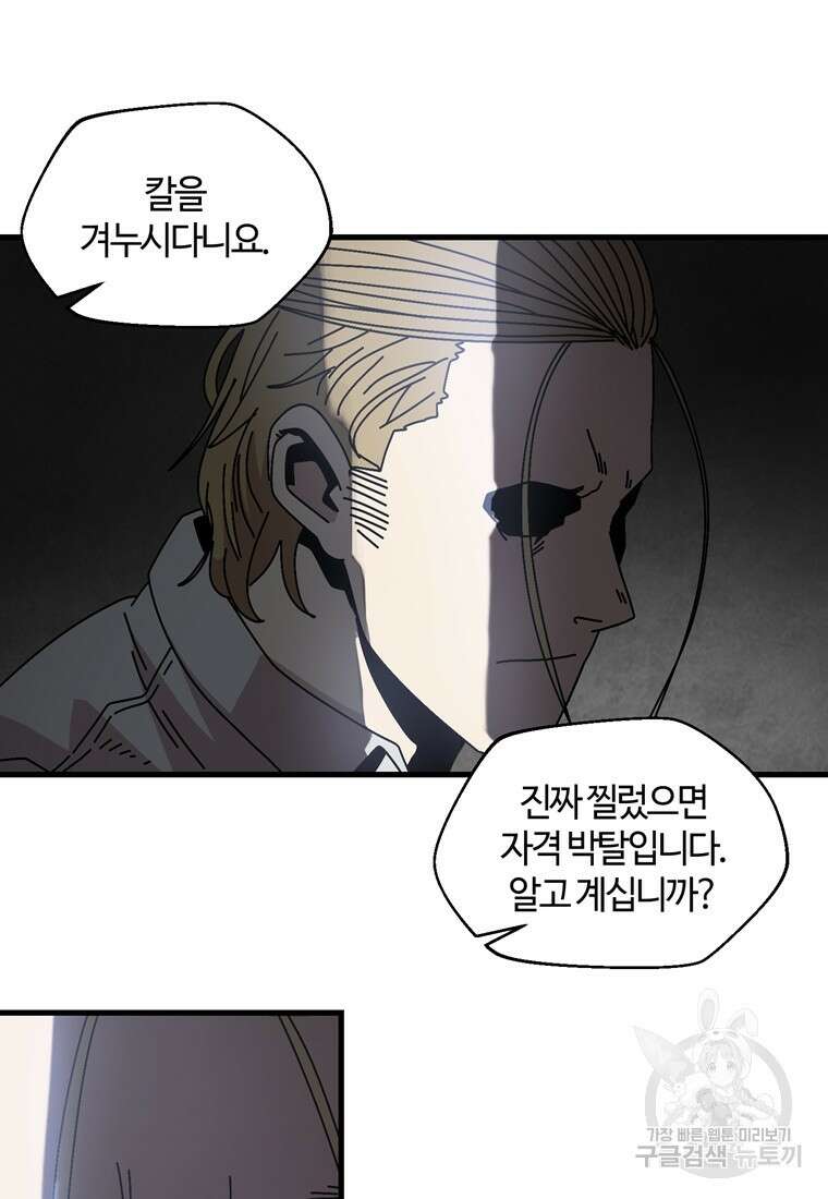 생존학 개론 12화 7