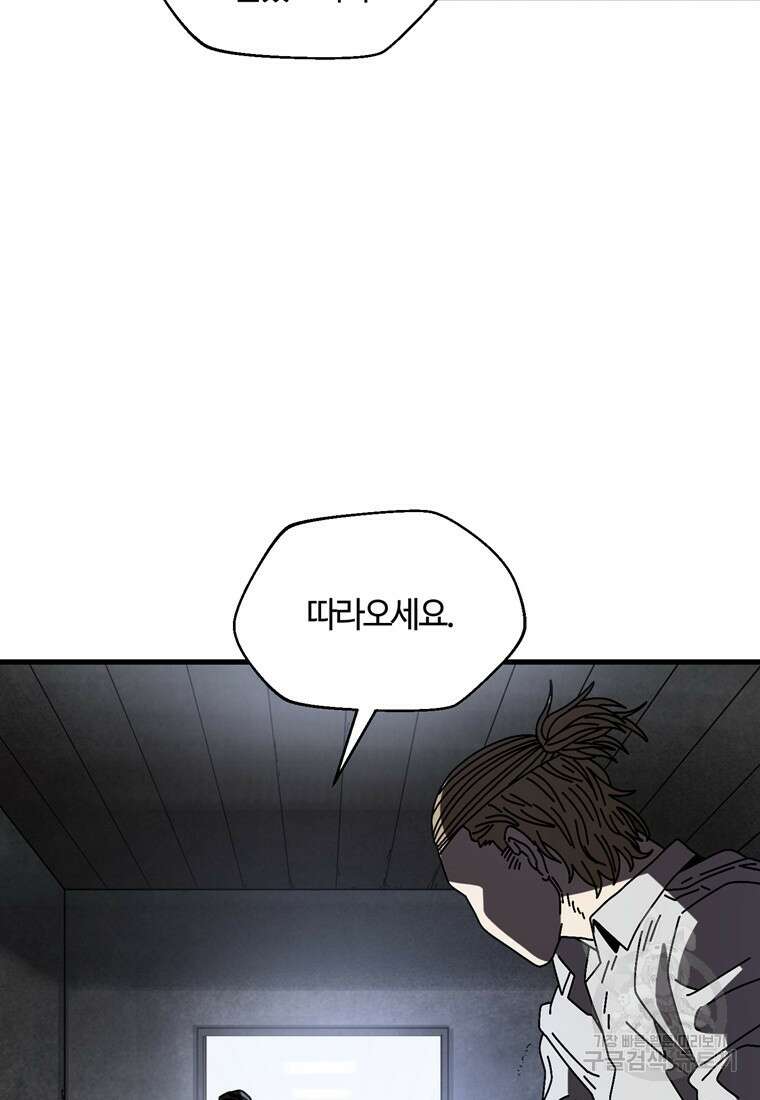 생존학 개론 12화 9