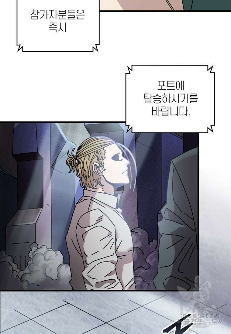생존학 개론 12화 16